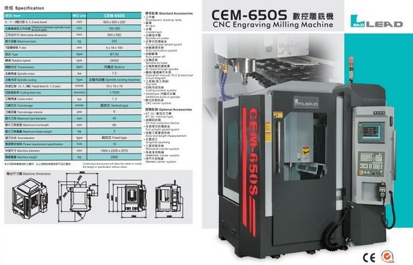 群基数控高速石墨雕铣机CEM-650S 规格说明